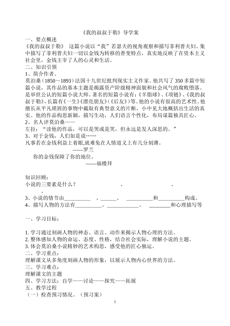我的叔叔于勒导学案_第1页