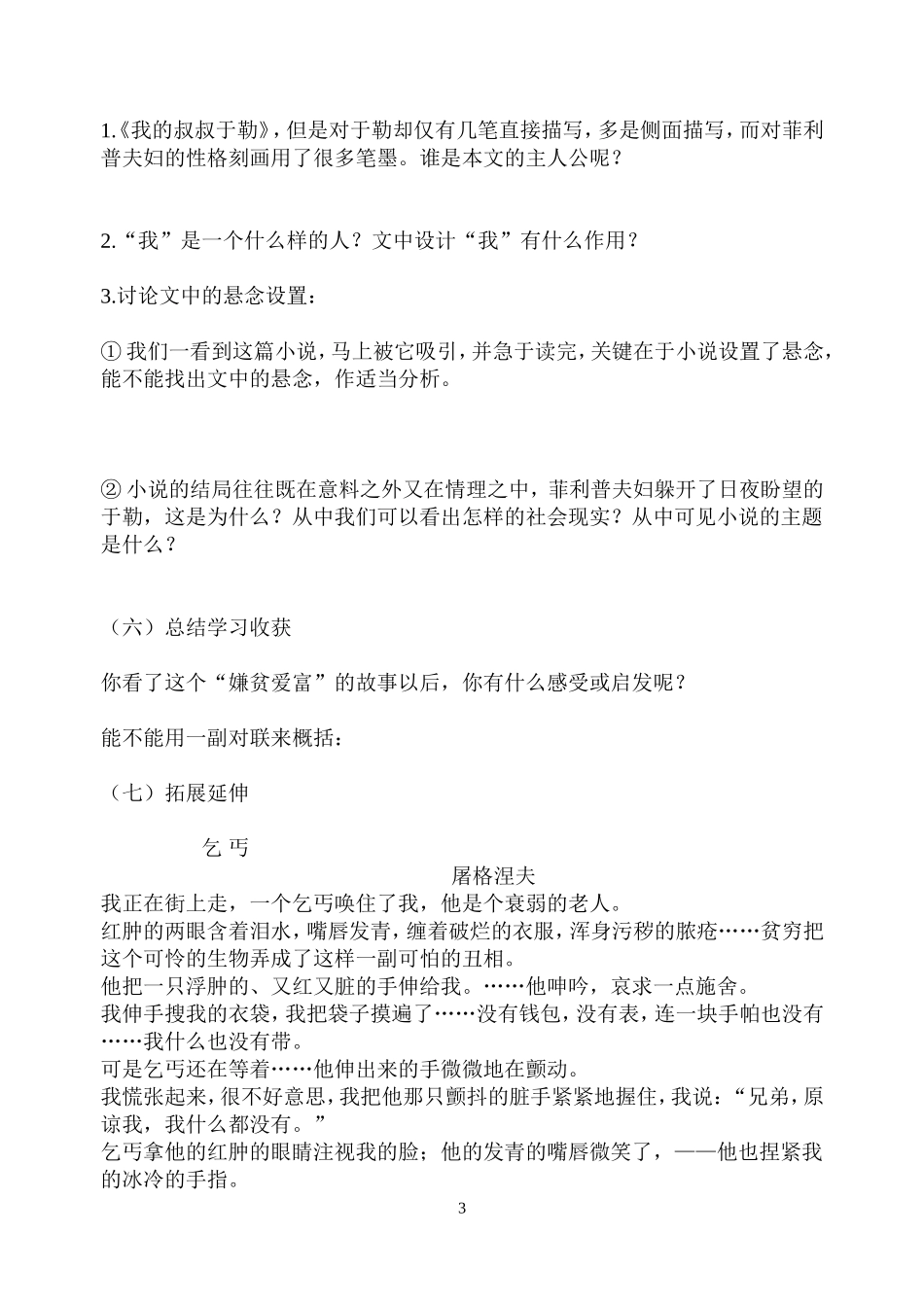 我的叔叔于勒导学案_第3页