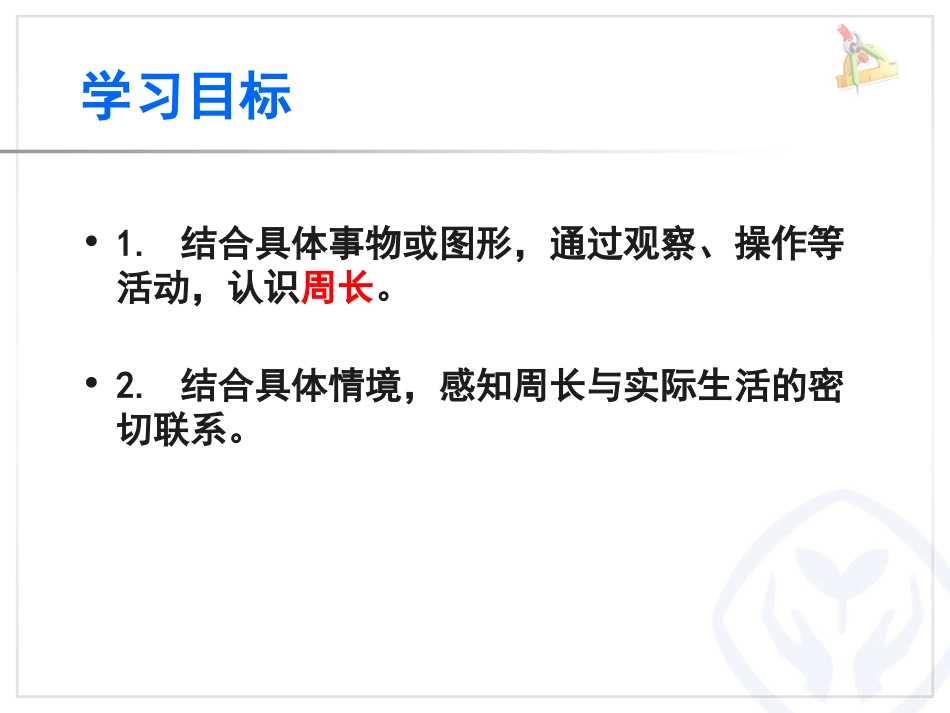 周长的认识 (2)_第2页