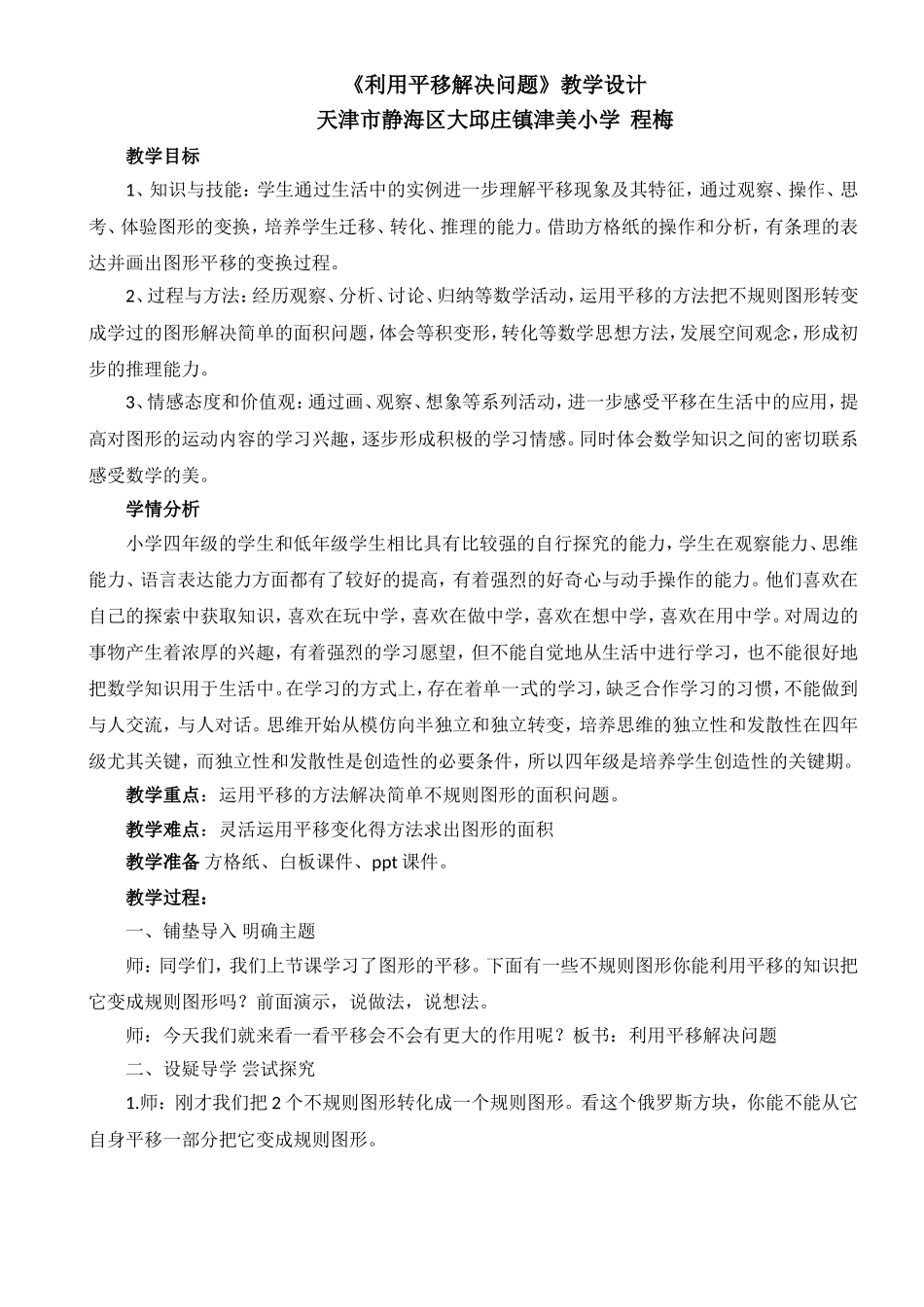 人教2011版小学数学四年级利用平移解决问题-例4_第1页