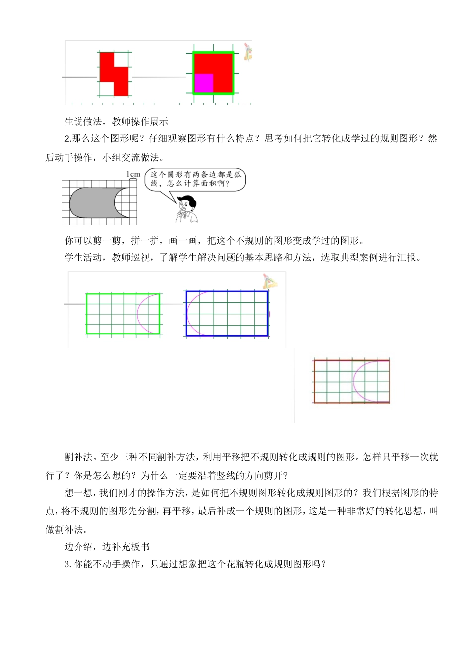 人教2011版小学数学四年级利用平移解决问题-例4_第2页