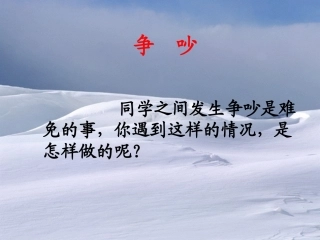 争吵--PPT