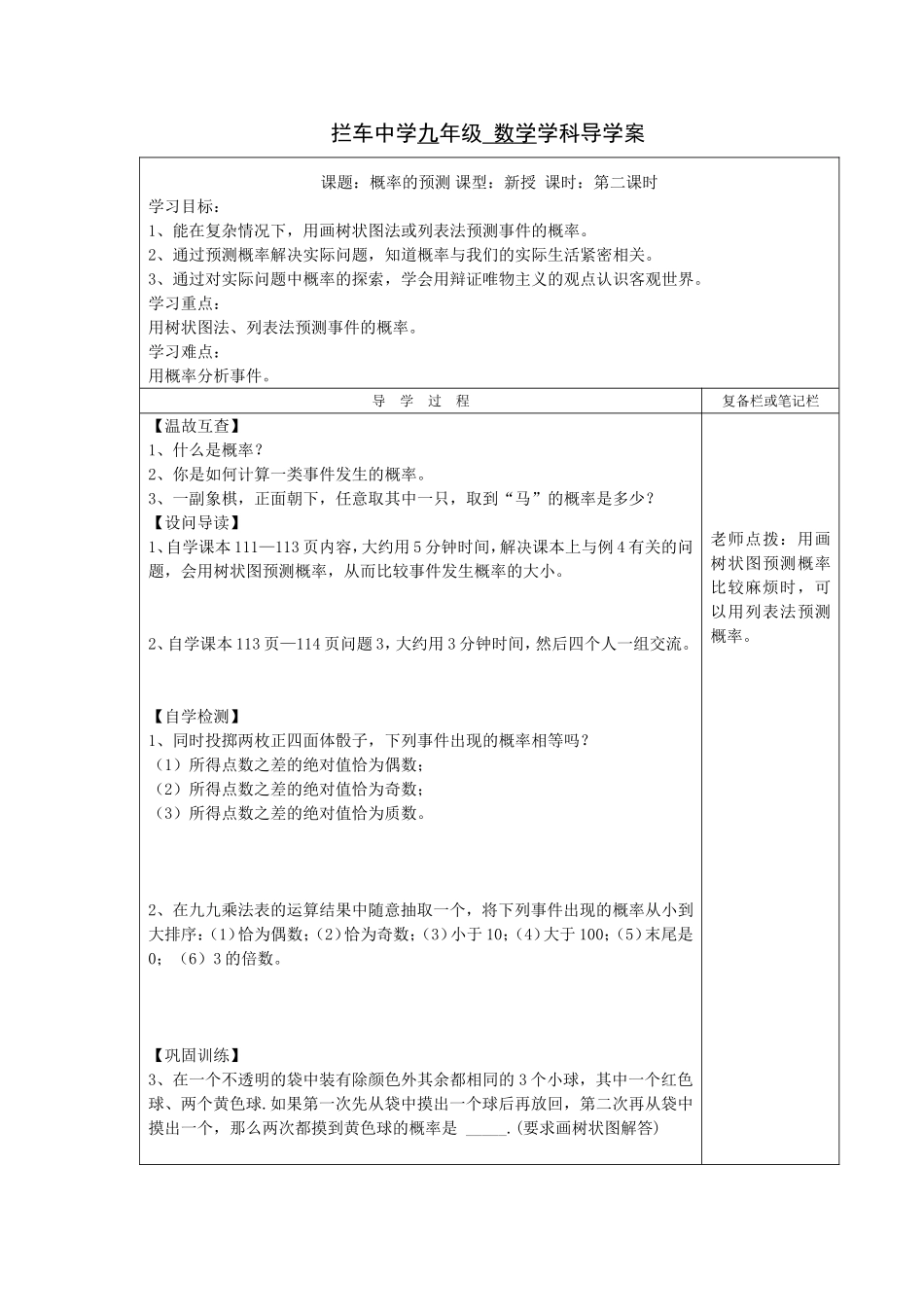 树状图法求概率_第1页