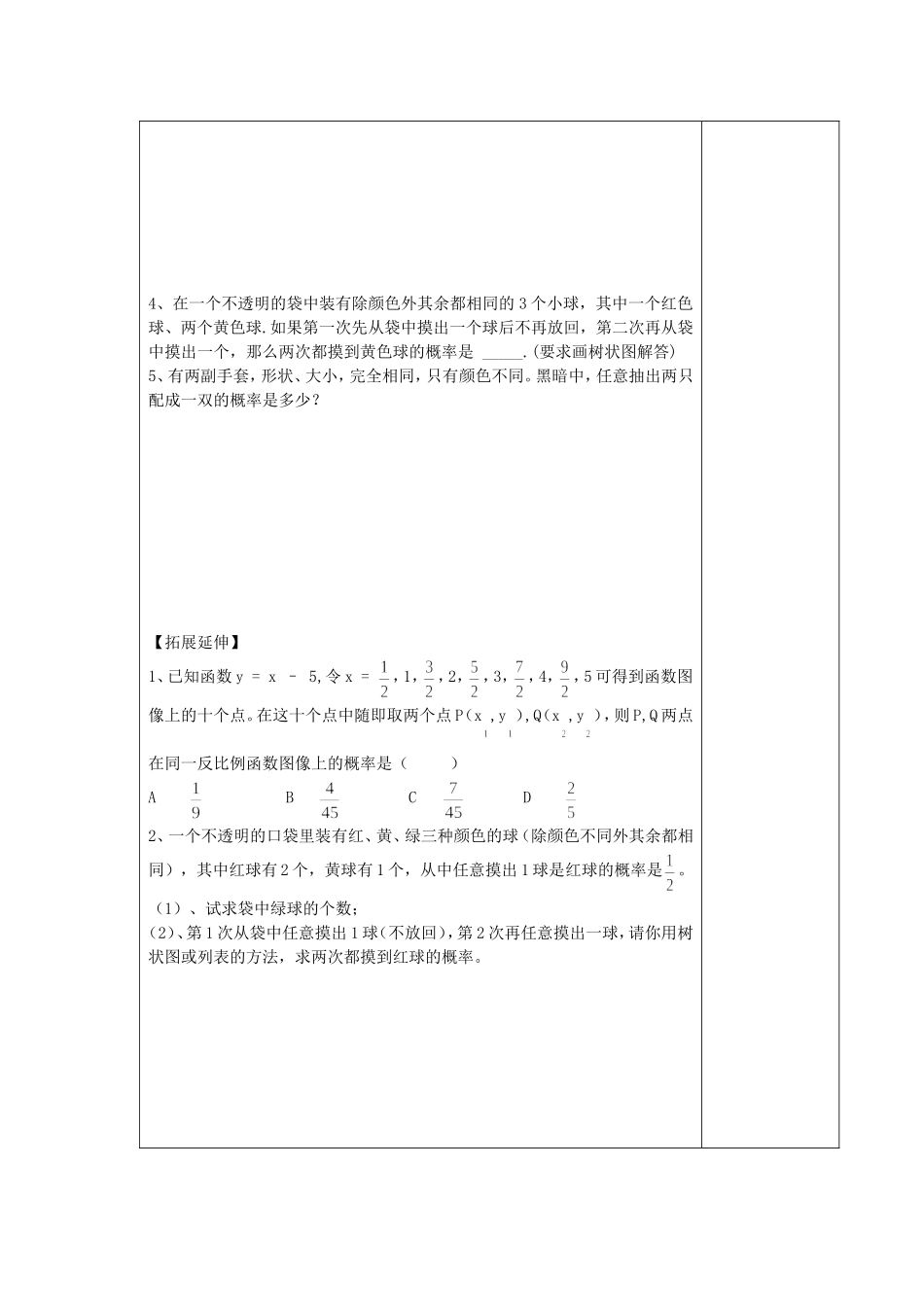 树状图法求概率_第2页