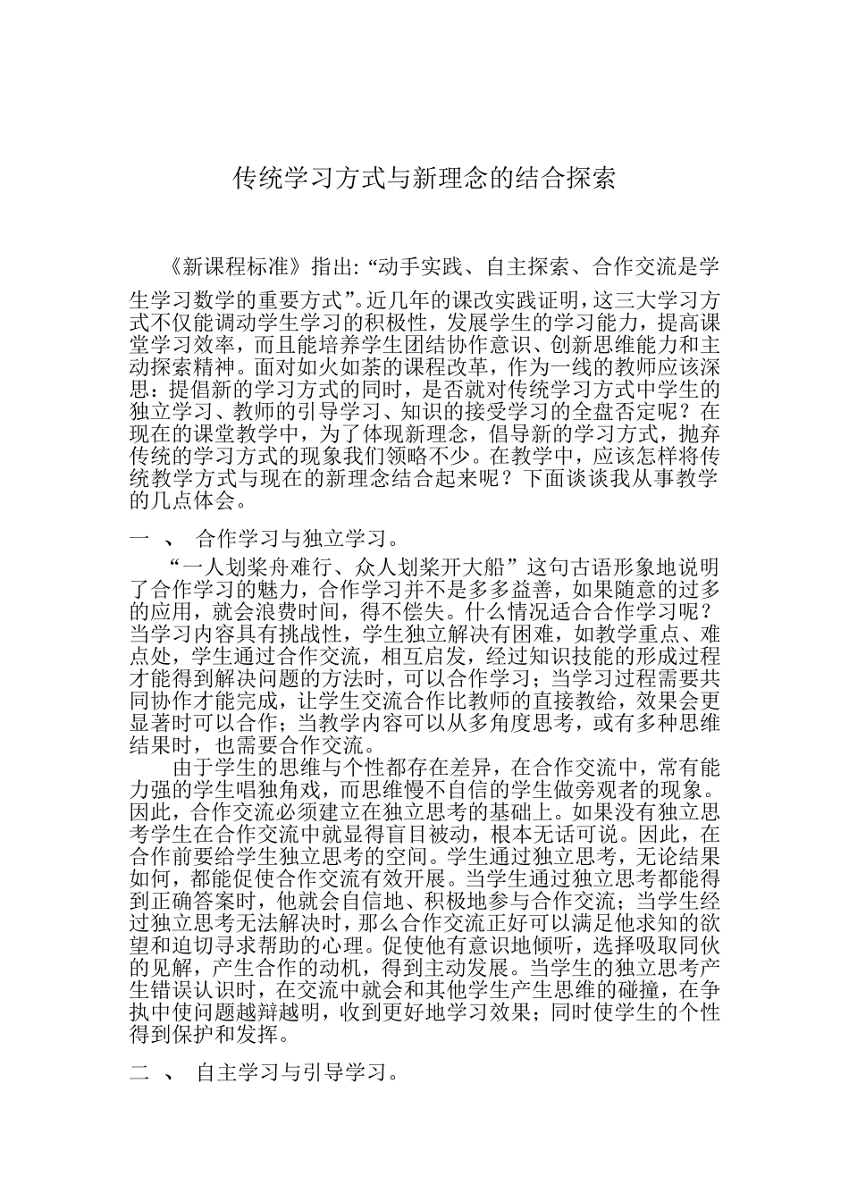 新旧学习方式的整合探究_第1页