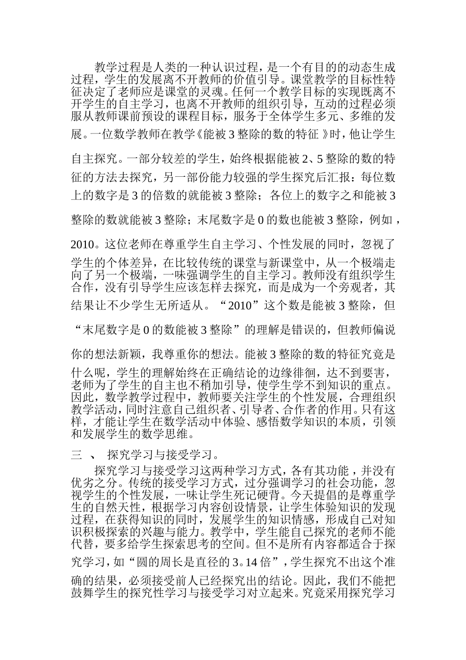 新旧学习方式的整合探究_第2页
