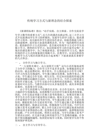 新旧学习方式的整合探究