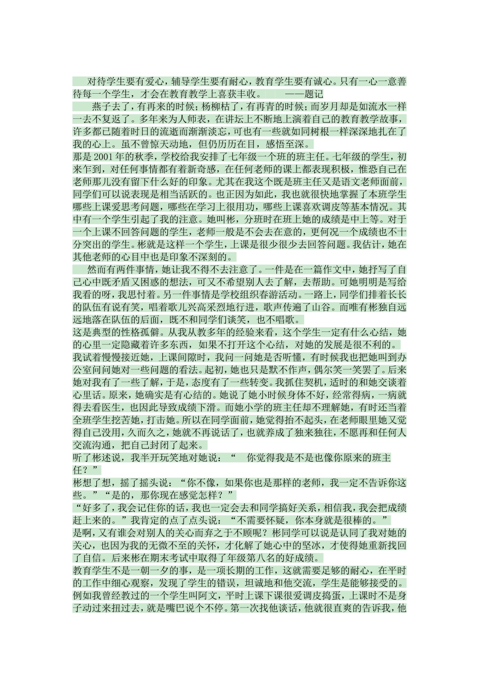 对待学生要有爱心 (2)_第1页