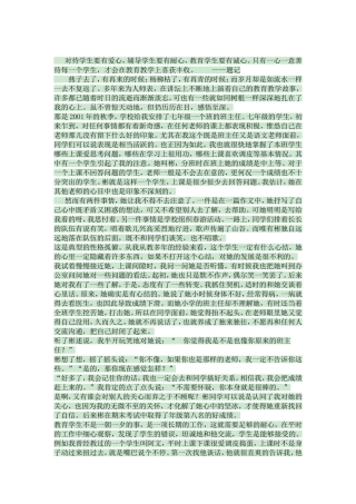对待学生要有爱心 (2)