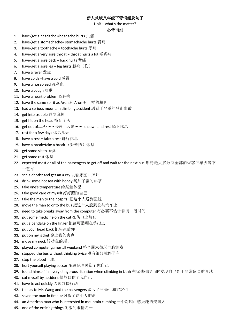 八年级（下册）第一单元应背诵短语、句子_第1页