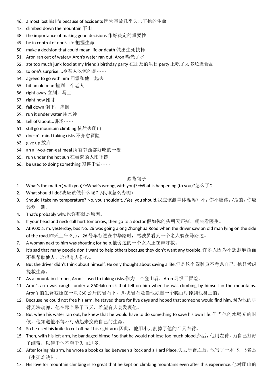 八年级（下册）第一单元应背诵短语、句子_第2页