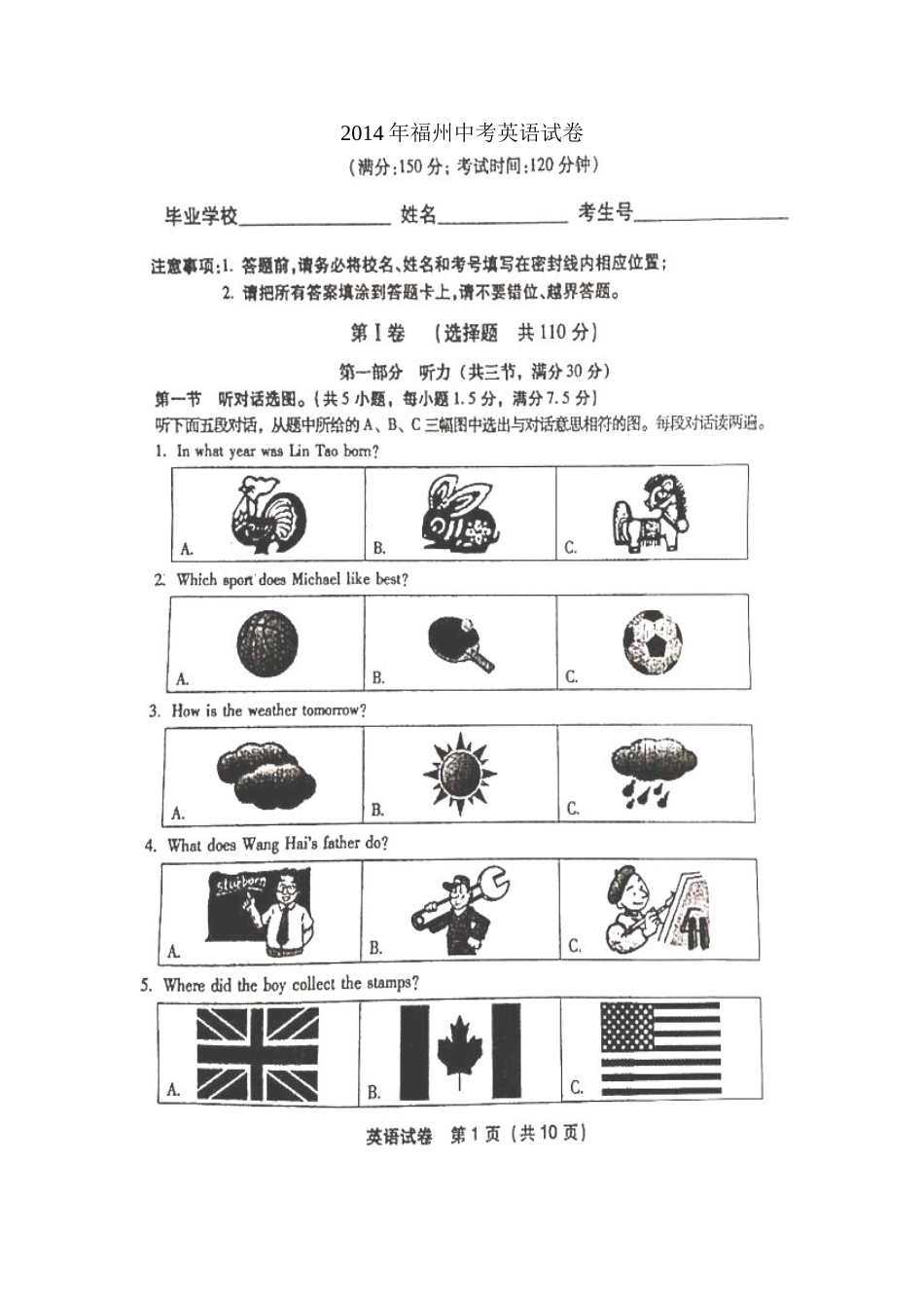 2014年福州中考英语试卷_第1页