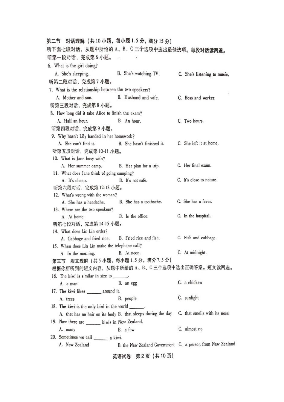 2014年福州中考英语试卷_第2页