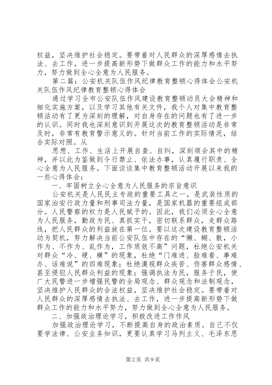 机关纪律作风教育整顿心得体会(精选多篇)_第2页