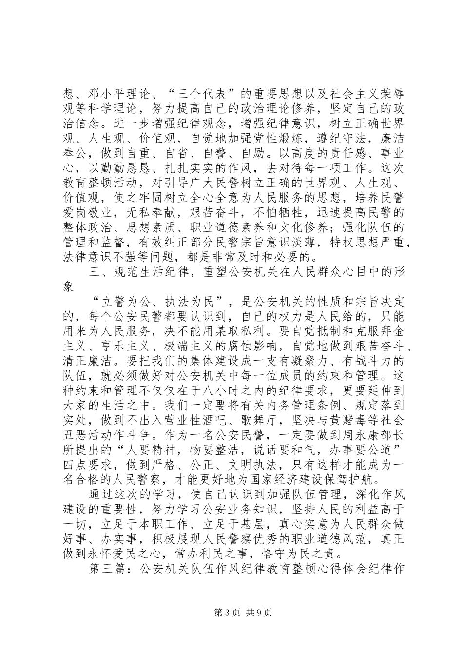 机关纪律作风教育整顿心得体会(精选多篇)_第3页