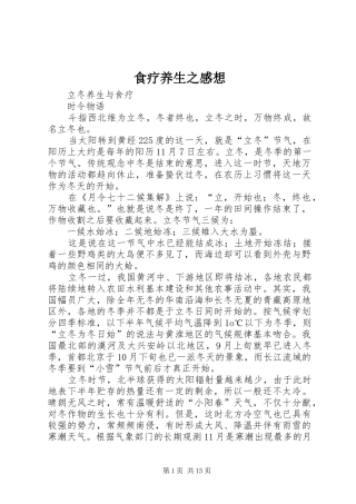 食疗养生之感想