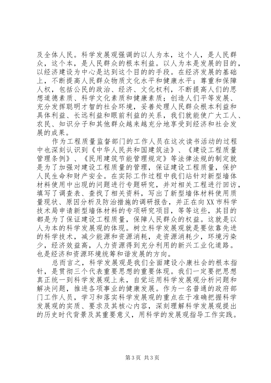 学习全面建设小康社会心得体会_第3页