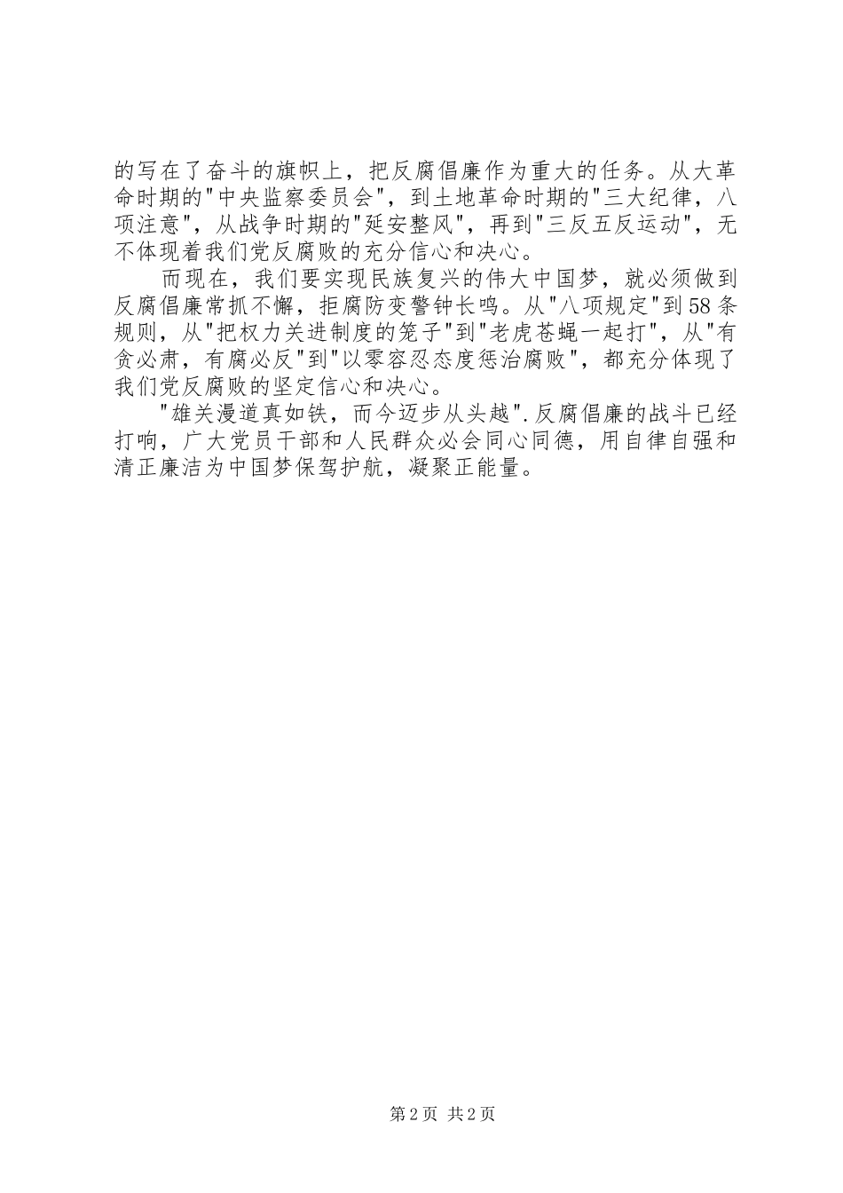 廉政教育中心参观学习心得_第2页