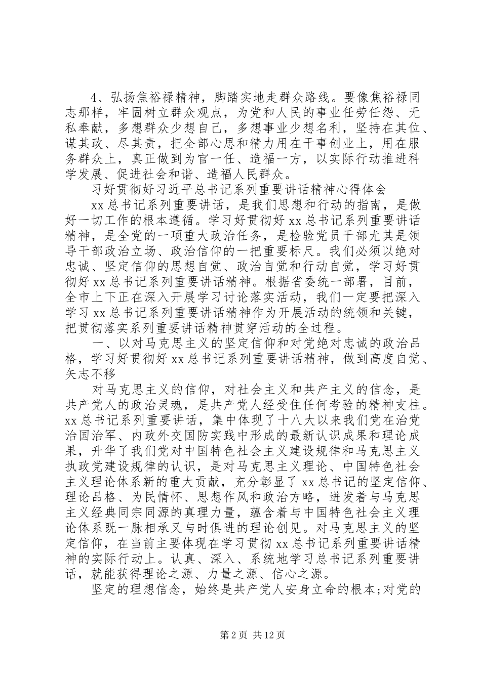 20XX年系列重要讲话心得体会(4篇)_第2页