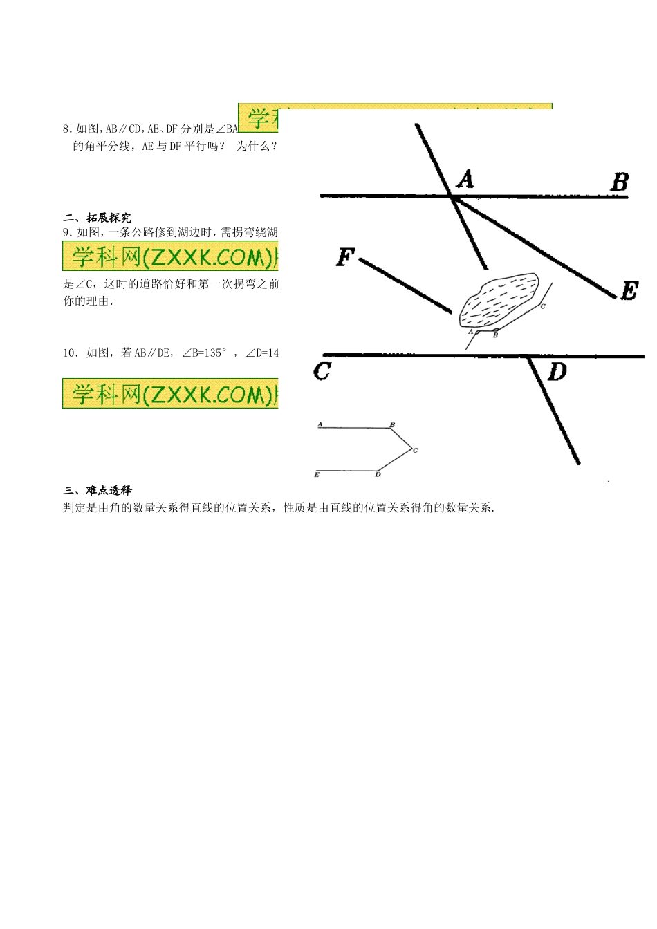 课后作业.3.1-平行线的性质-练习_第2页
