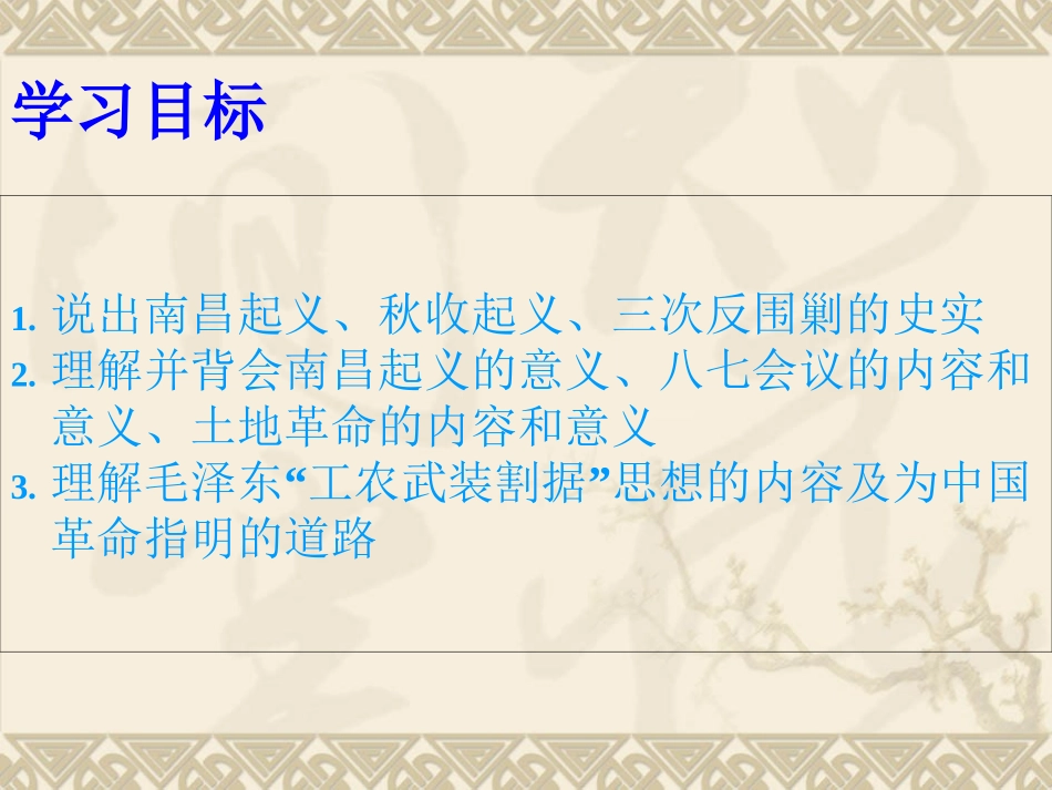 第15课国共的十年对峙_第2页