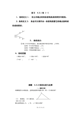 角的比较与运算导学案
