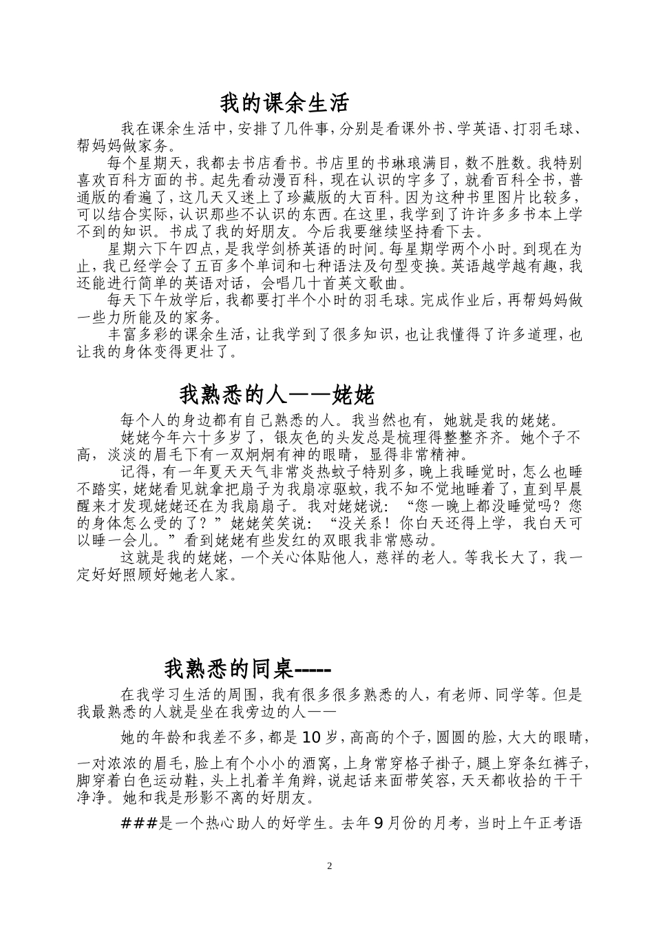 人教版小学三年级作文《我的课余生活》_第2页