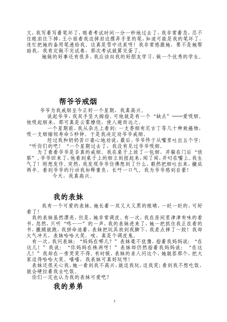 人教版小学三年级作文《我的课余生活》_第3页