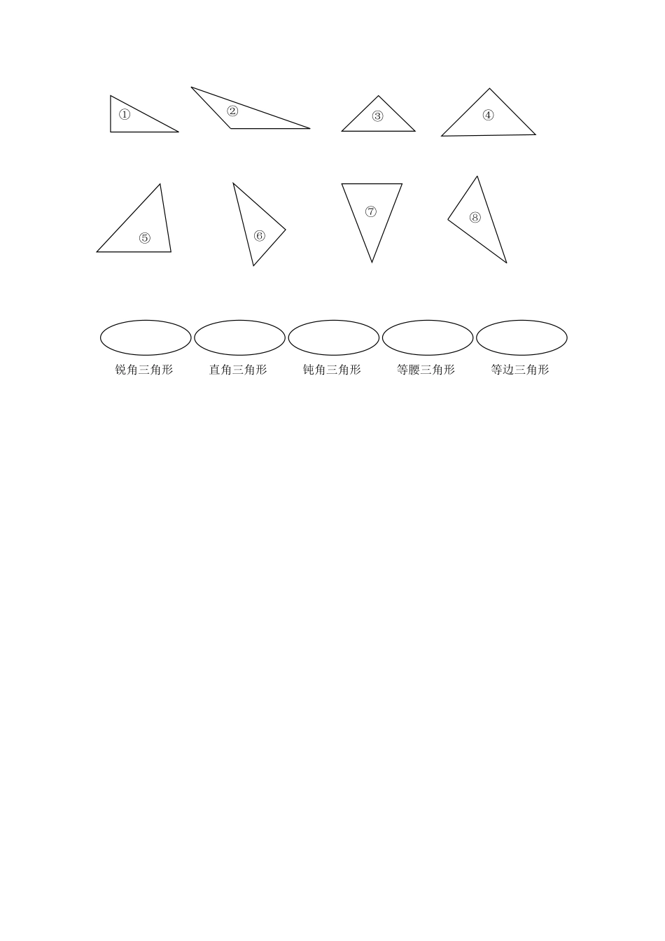 小学数学2011版本小学四年级《三角形的分类》课后练习题_第3页