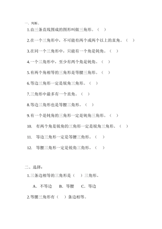 小学数学2011版本小学四年级《三角形的分类》课后练习题