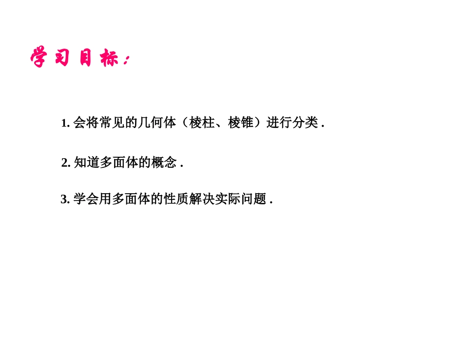 【课件设计】几种常见的几何体-数学-初中-杨军_第2页