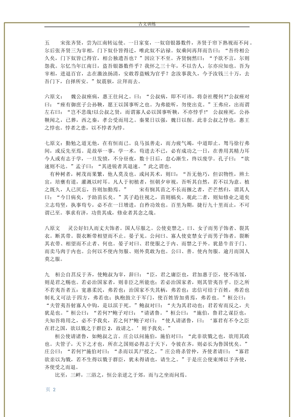 八下期中古文训练_第2页