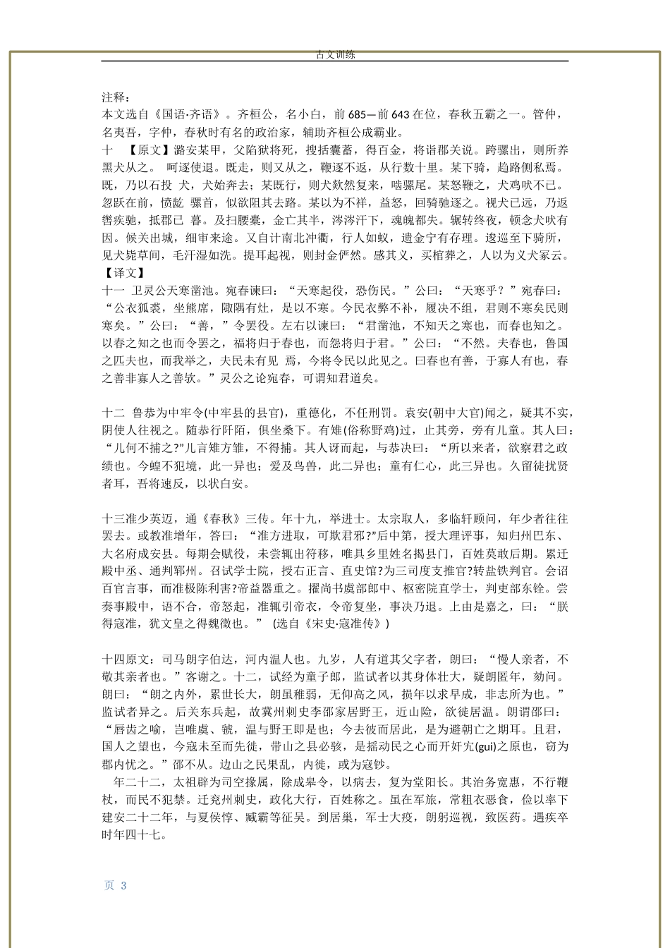 八下期中古文训练_第3页