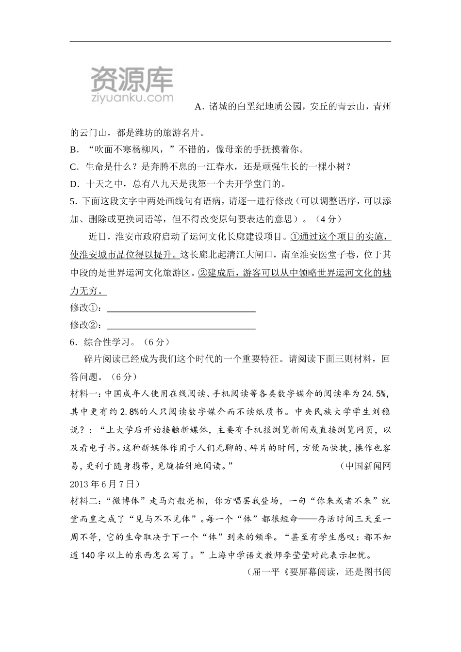 九年级语文第一次月考试题及答案_第2页