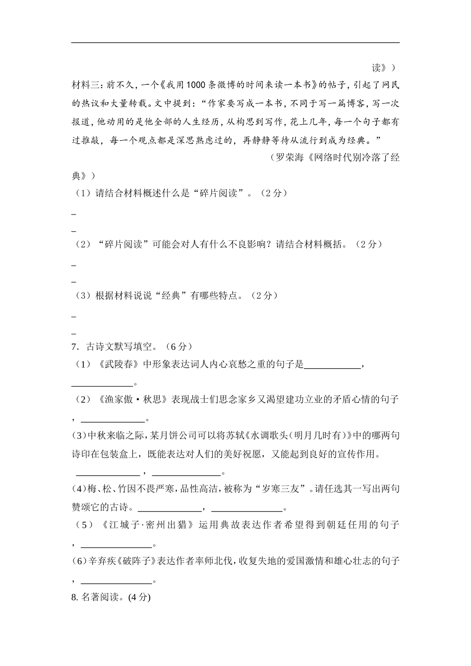 九年级语文第一次月考试题及答案_第3页