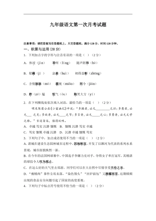九年级语文第一次月考试题及答案