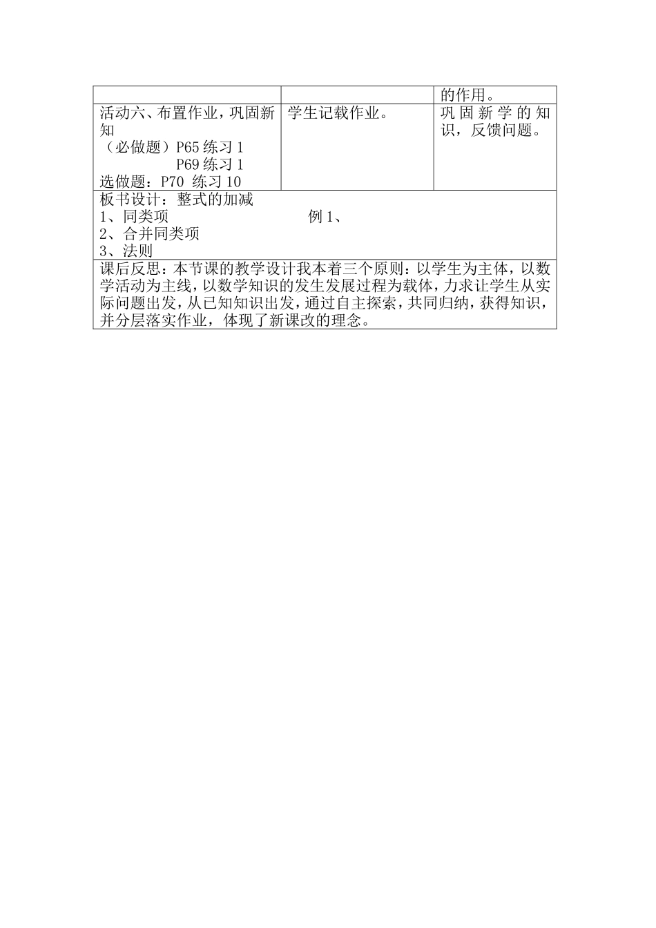 初中数学同类项_第3页