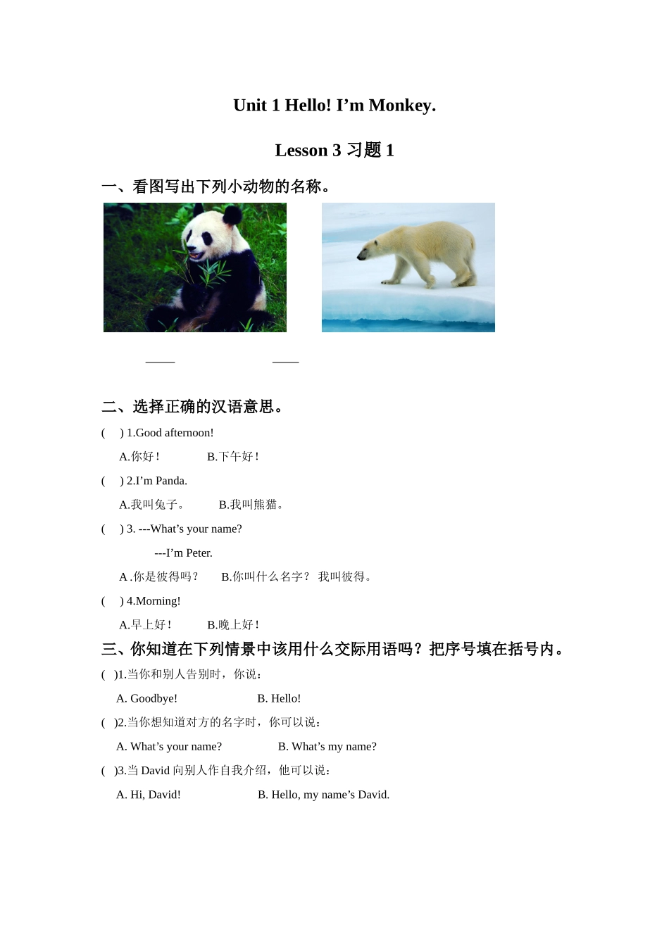 Unit-1-Hello!-I'm-Monkey.-Lesson-3-习题1_第1页