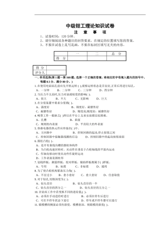 中级钳工理论知识试卷样题2