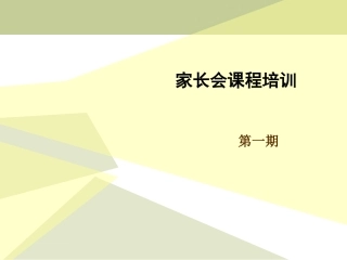 五年级家长会