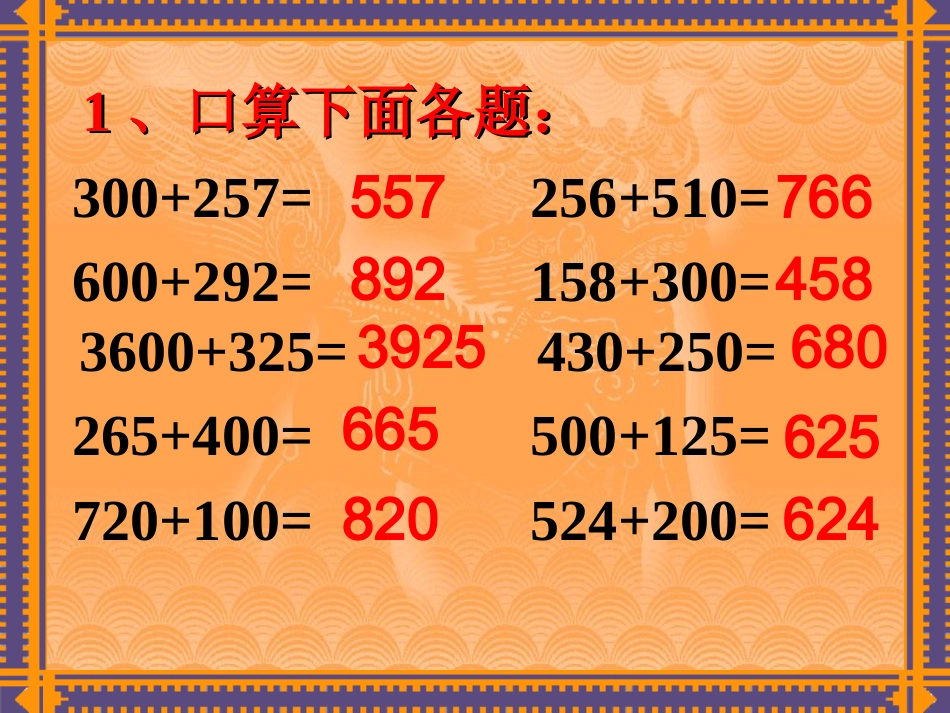 万以内数的连续进位加_第2页