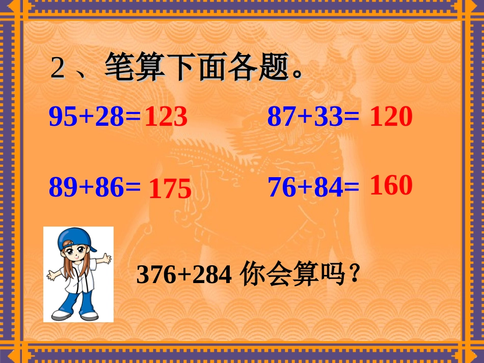 万以内数的连续进位加_第3页