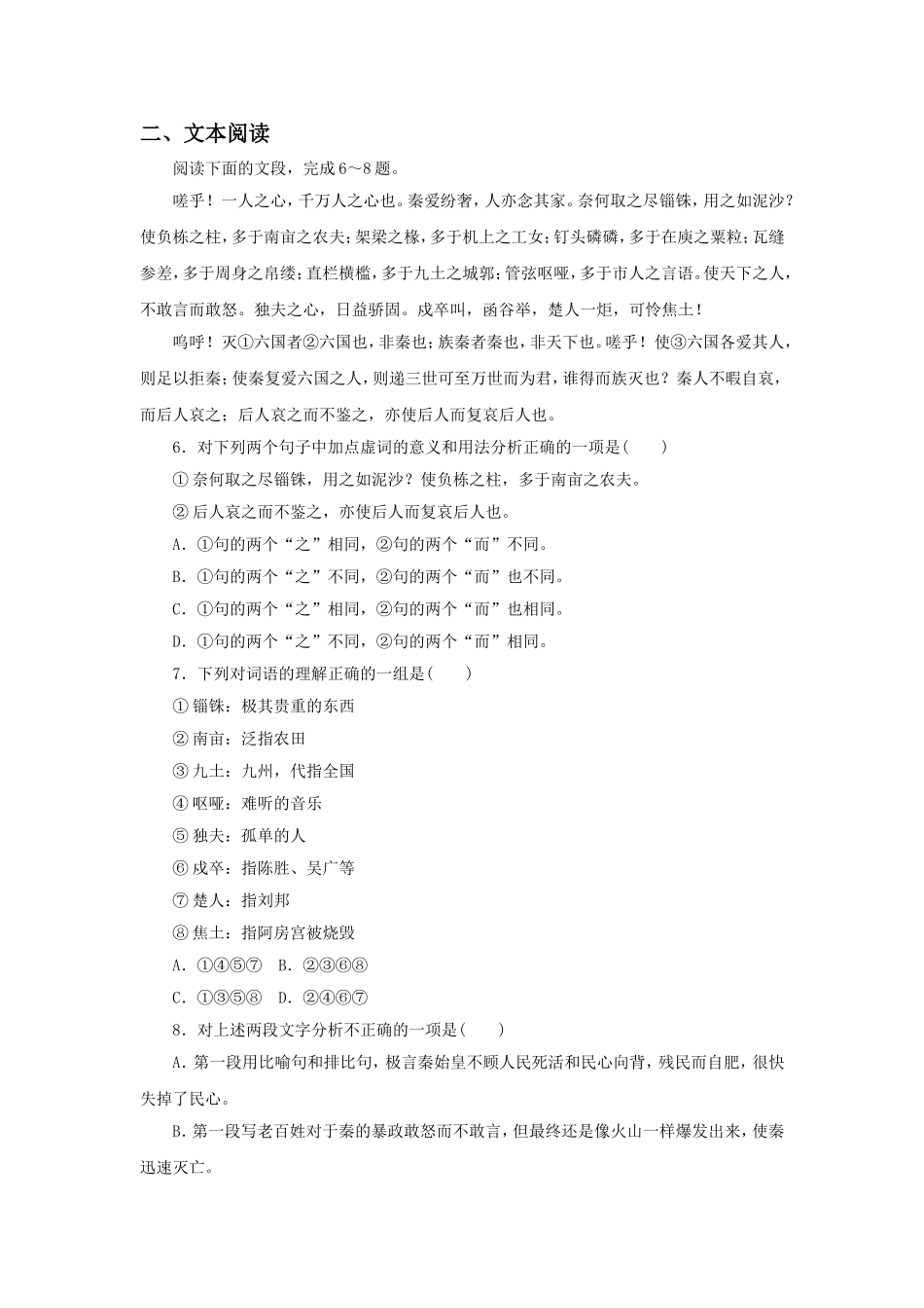《阿房宫赋》习题3_第2页