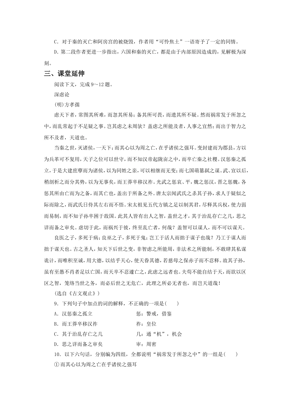 《阿房宫赋》习题3_第3页
