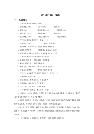 《阿房宫赋》习题3