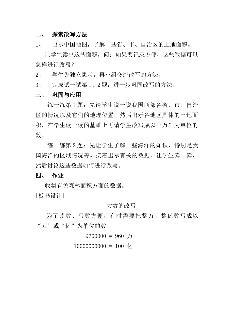 第五课时--国土面积_第2页