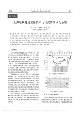 上海地铁隧道某区段不均匀沉降的成功治理_汪小兵