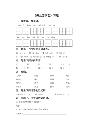 《梅兰芳学艺》习题