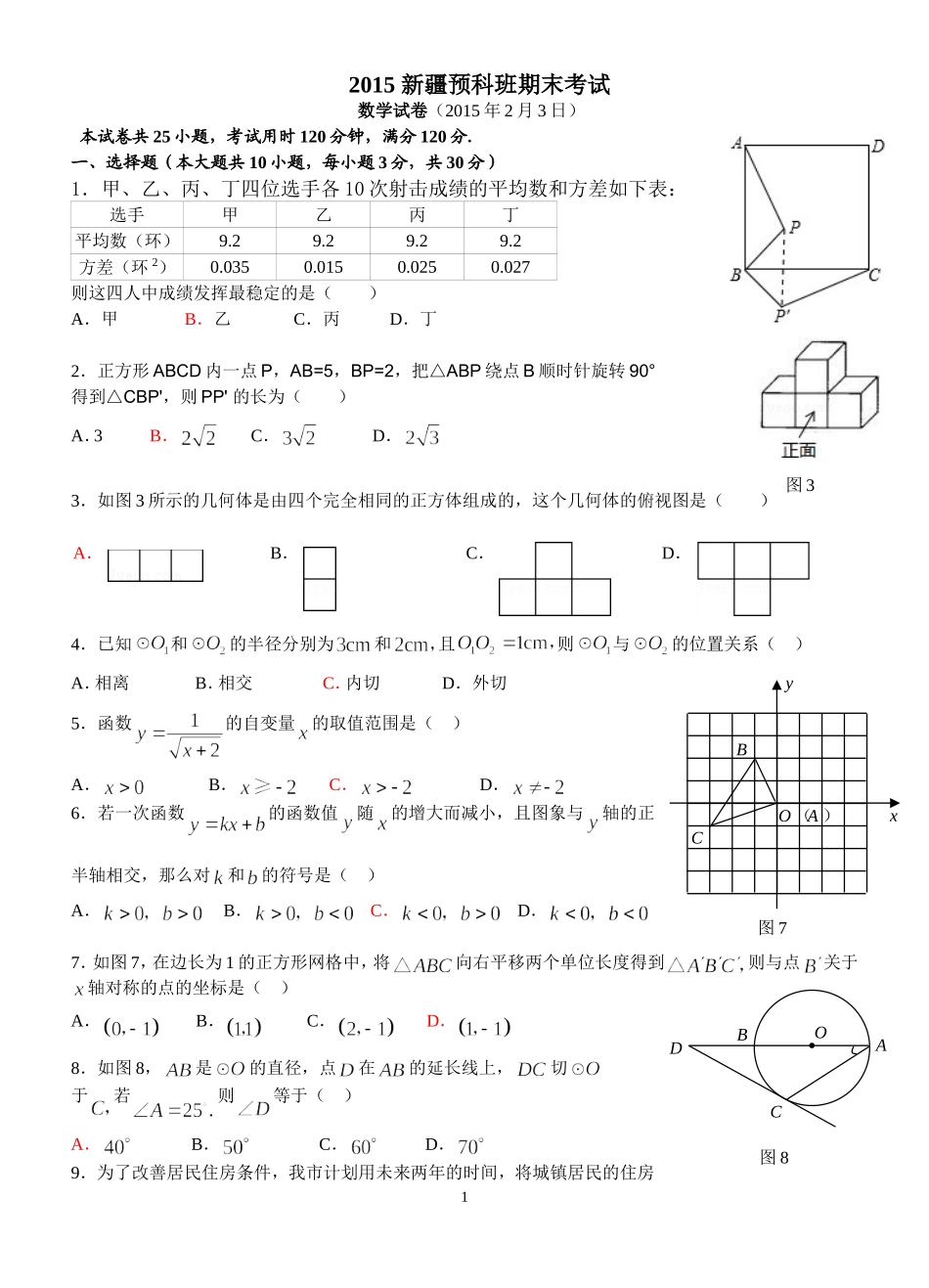 预科第一学期期末考试_第1页