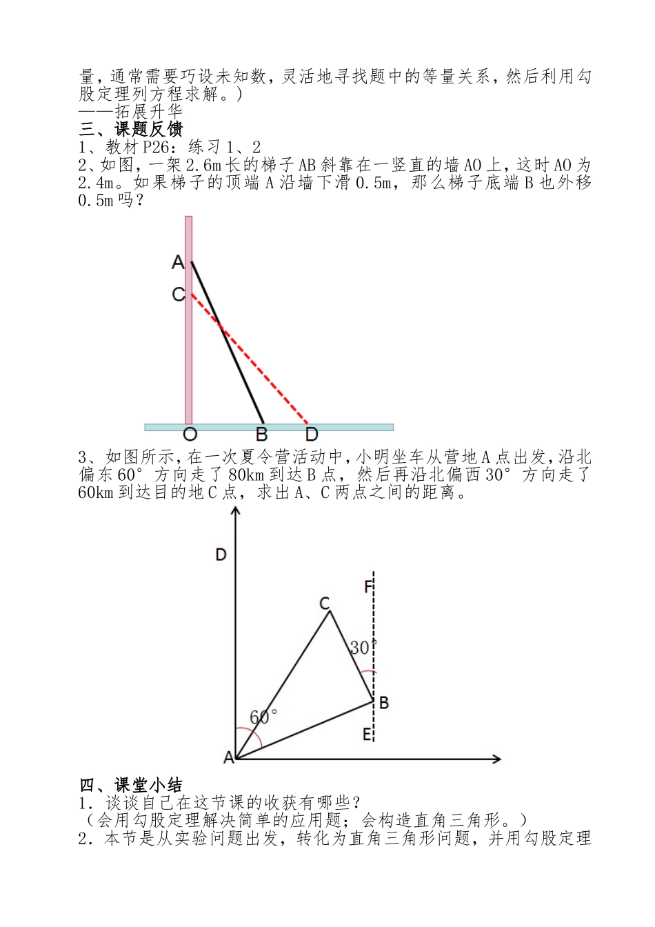 勾股定理的应用-(3)_第2页